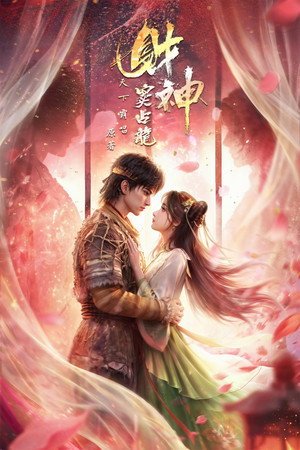Caishen Dou Zhanlong (2026)